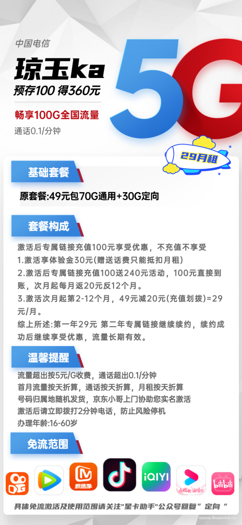 电信5G流量卡29元100GB正规套餐办理（长期优惠）