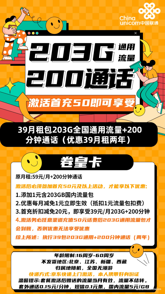 1507 | 联通卷皇卡39元包203G通用流量+200分钟通话