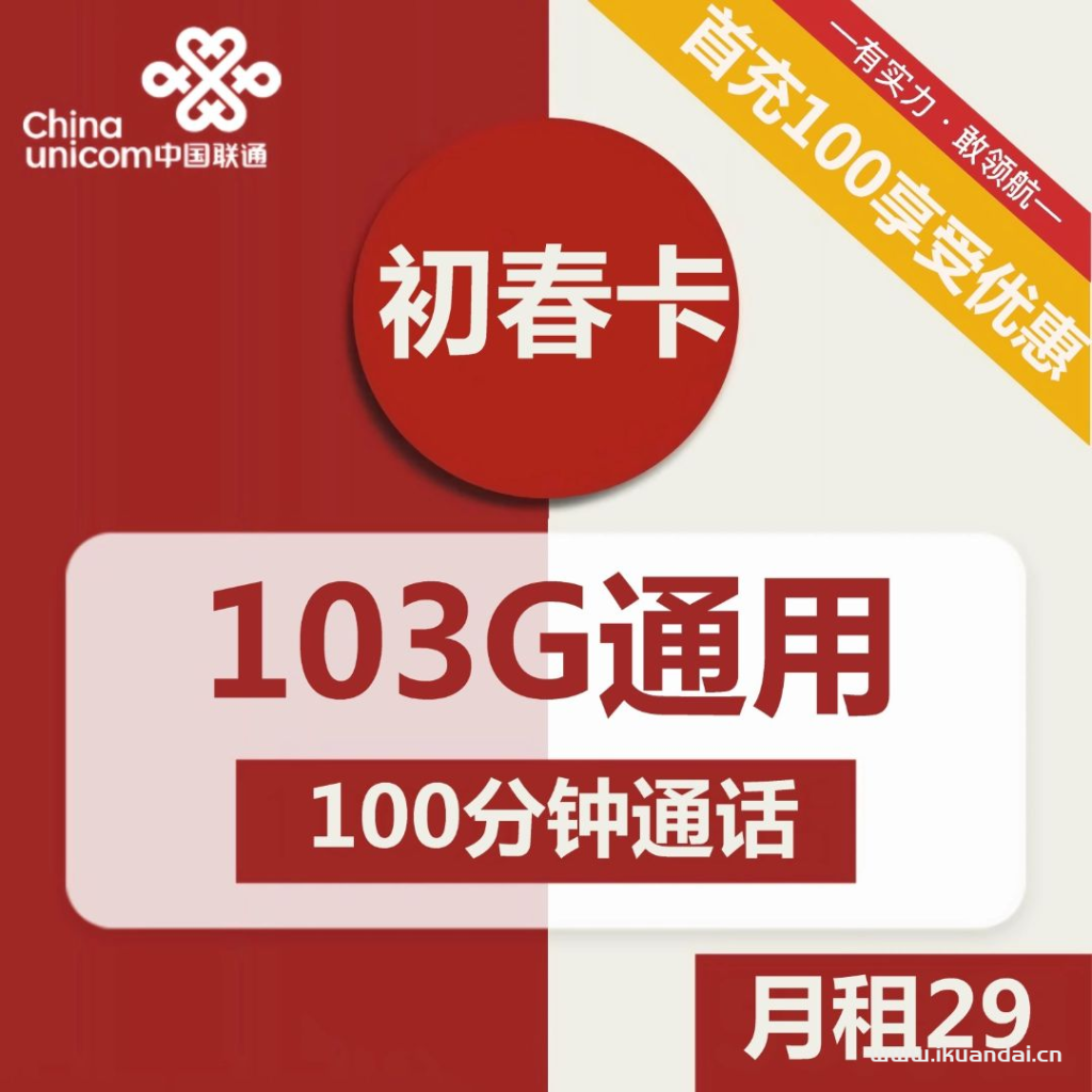 2023联通王卡29元套餐详情介绍