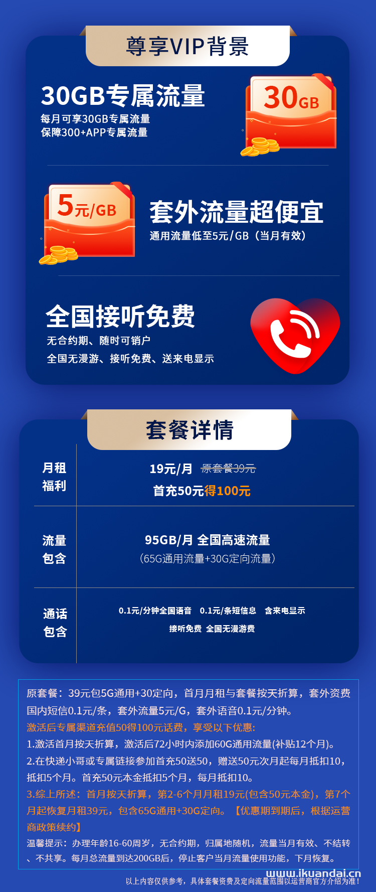 移动新夏卡19元95G流量(移动19元套餐办理入口)插图4