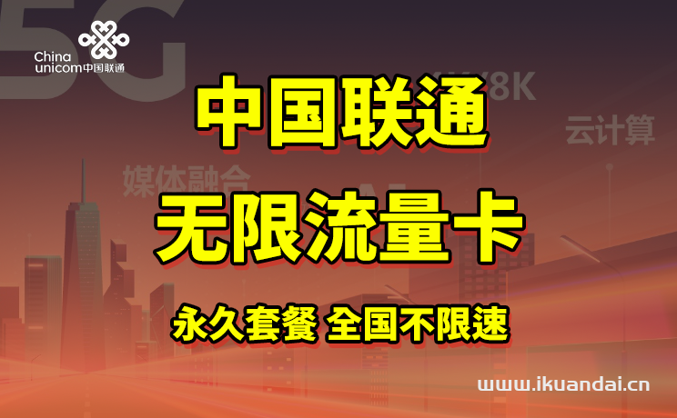 全国无限通用流量卡（不限速申请办理入口）