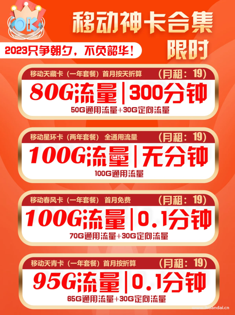 2023年2月最超值的流量卡套餐精选合集