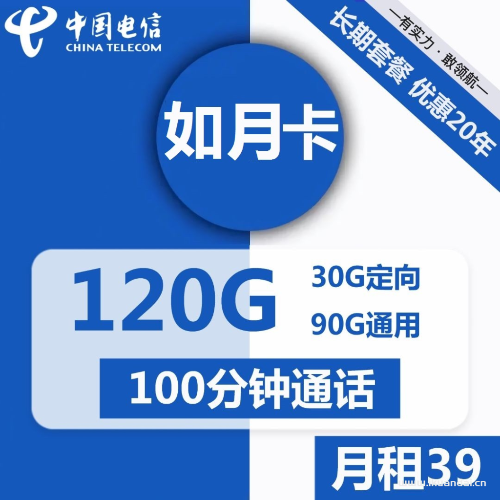 1531 | 电信如月卡39元包90G通用+30G定向+100分钟通话