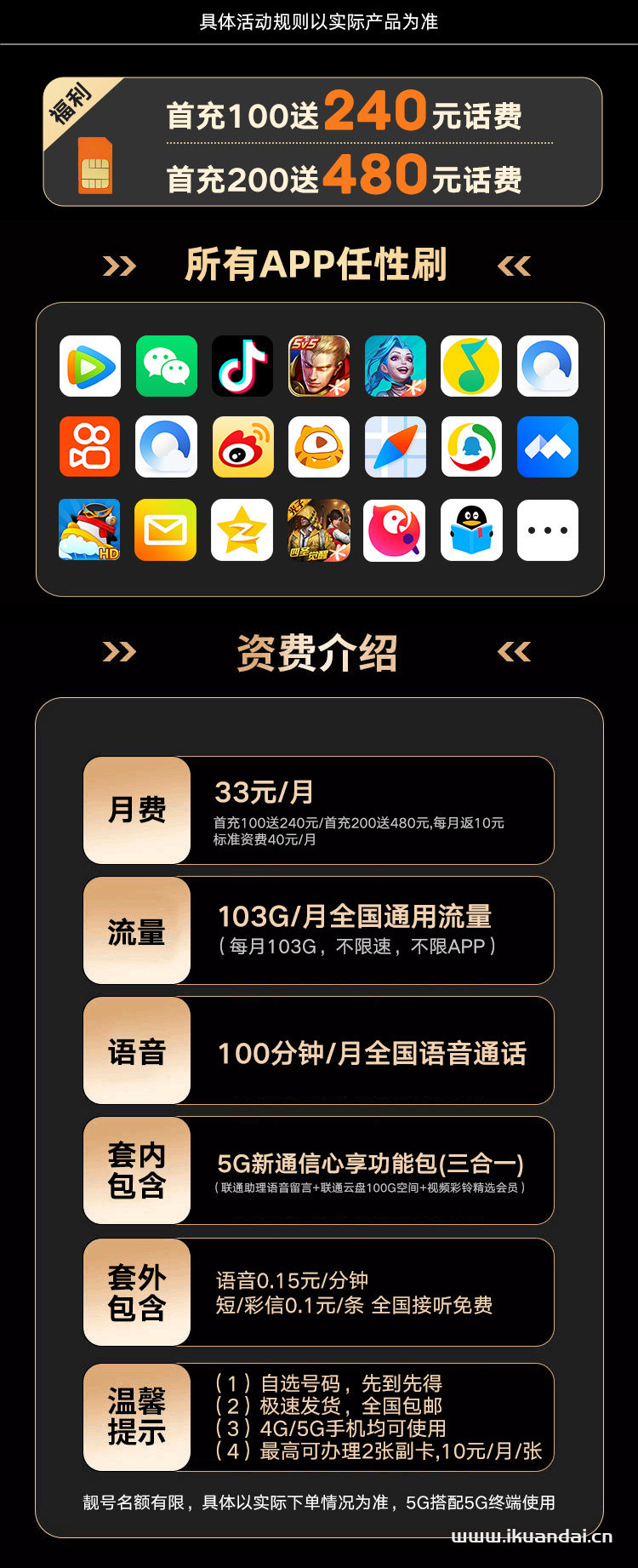 联通103G通用流量王套餐介绍（申请办理入口）