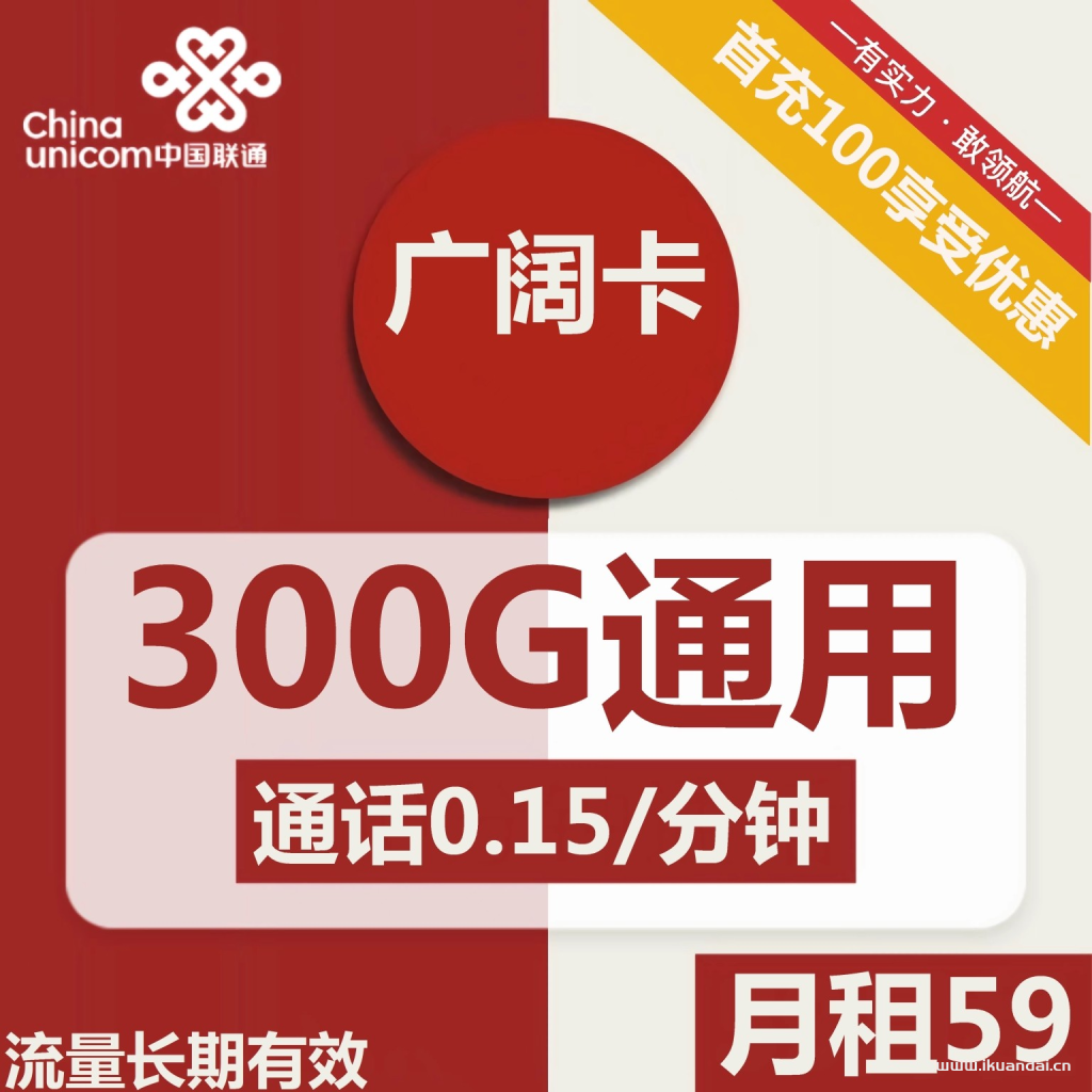 1529 | 新疆联通广阔卡59元包300G通用流量套餐办理插图