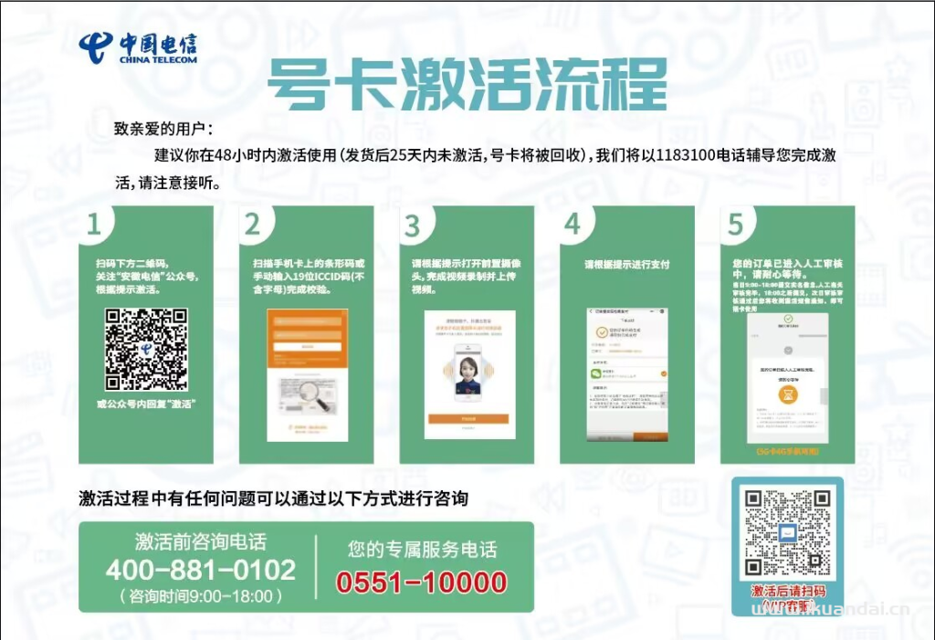 1527 | 电信黄山卡19元包100G通用+30G定向+100分钟通话插图2