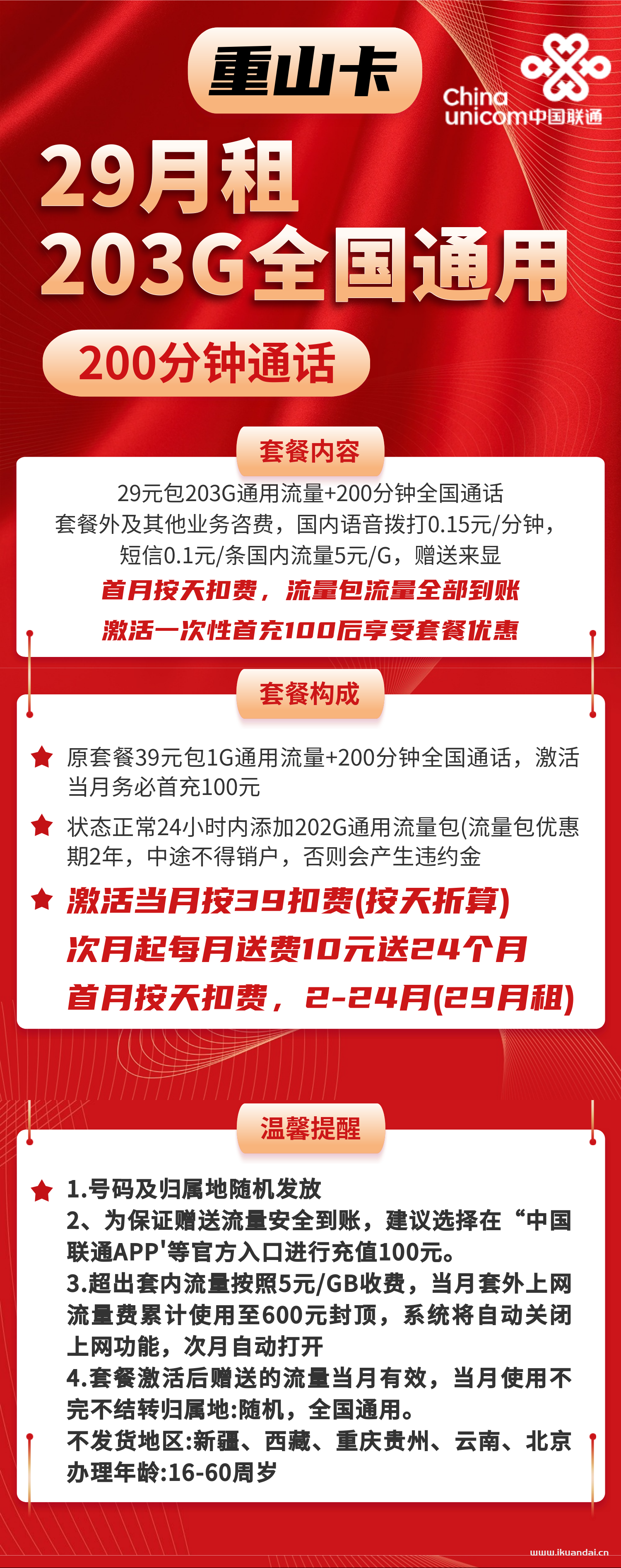 无限流量卡可靠吗（2023流量卡精选推荐）