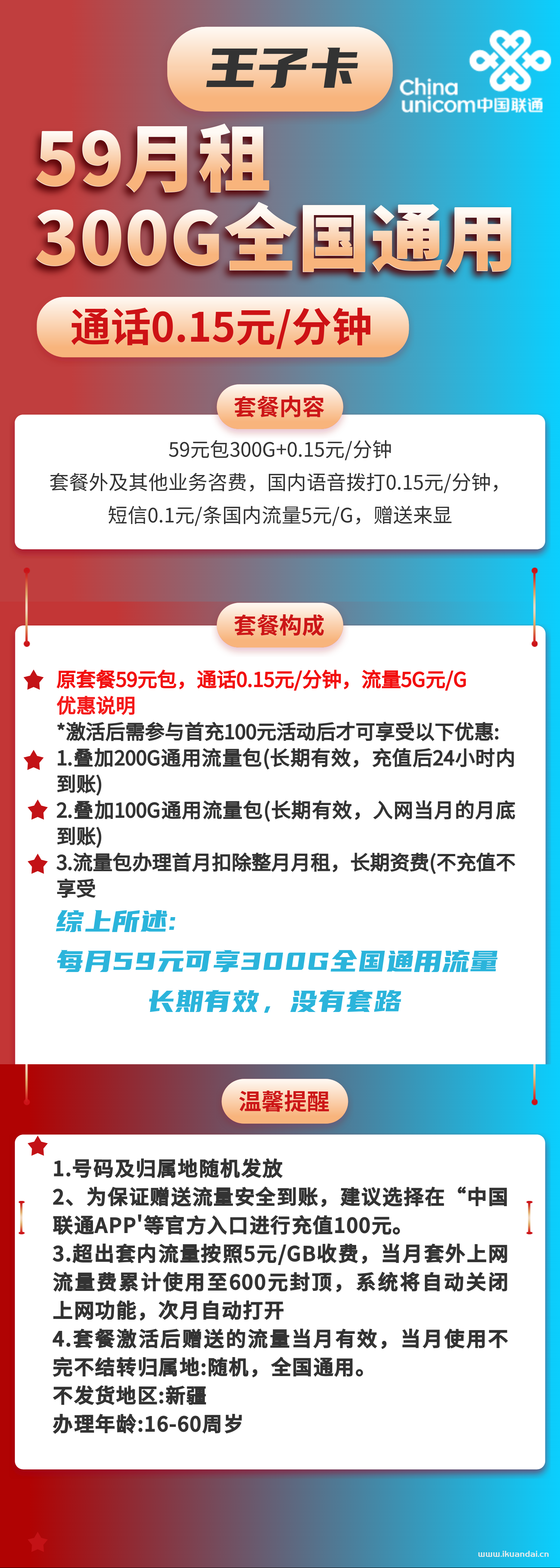 无限流量卡可靠吗（2023流量卡精选推荐）