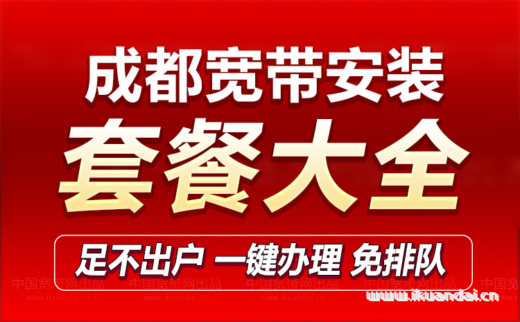 2023成都电信、联通、移动宽带套餐大全插图
