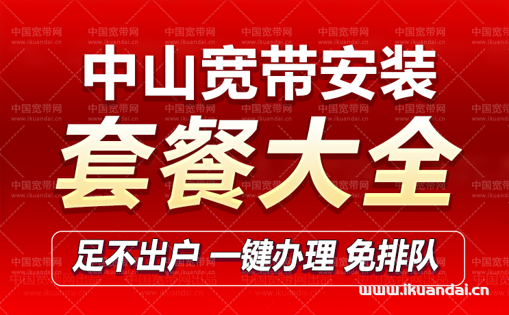 2023中山电信宽带套餐价表（中山办理安装流程）