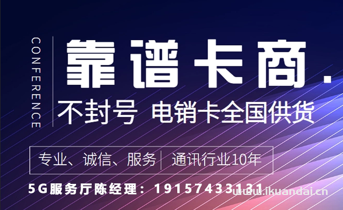 2023武汉电销卡套餐价格表（武汉高频防封电话卡办理）插图2