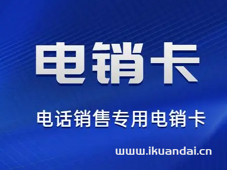 联通电销卡2000分钟通话套餐推荐