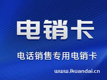 联通电销卡2000分钟通话套餐介绍（申请办理入口）插图