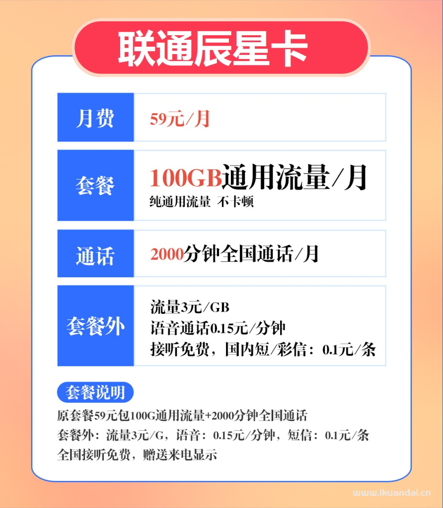 联通电销卡2000分钟通话套餐推荐