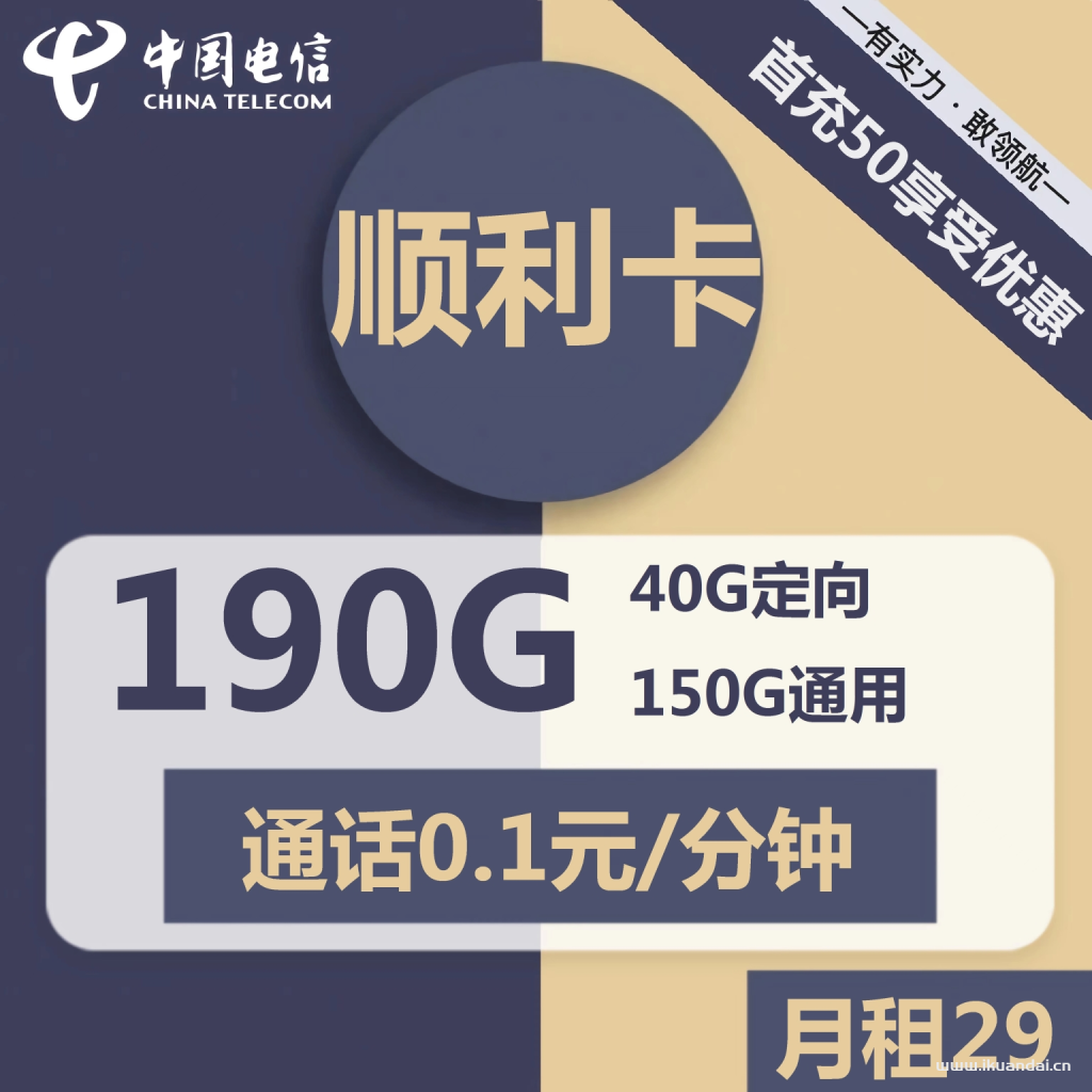29元包150G通用+40G定向+通话0.1元/分钟