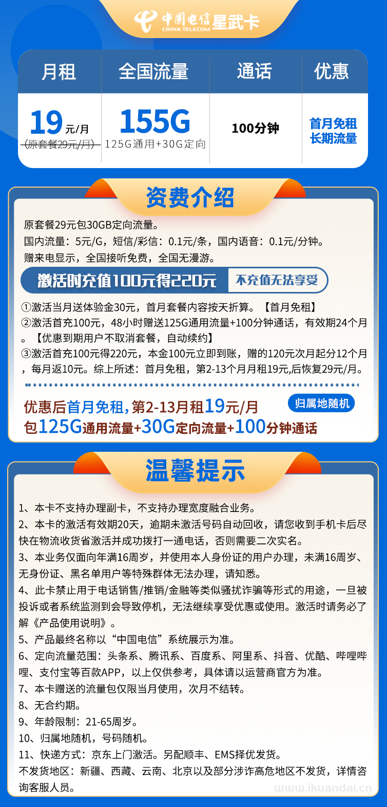 2023电信星卡19元155G套餐介绍（申请办理入口）