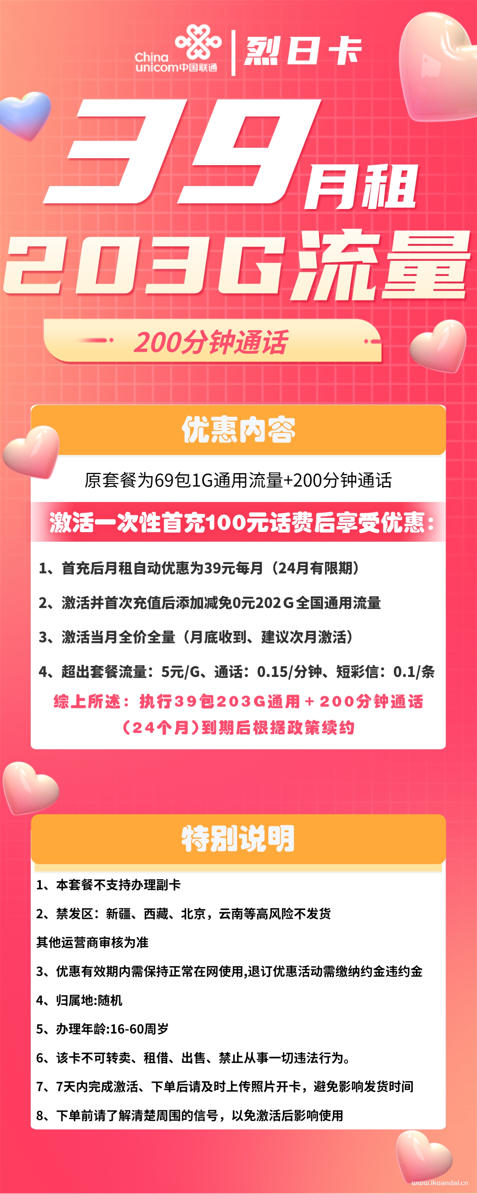 1816 | 联通烈日卡39元包203G通用+200分钟通话激活流程插图2