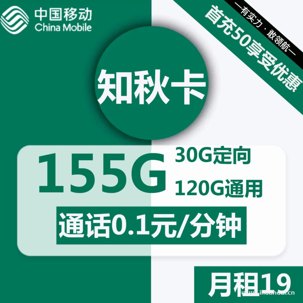 江苏移动知秋卡19元包155G流量卡套餐介绍
