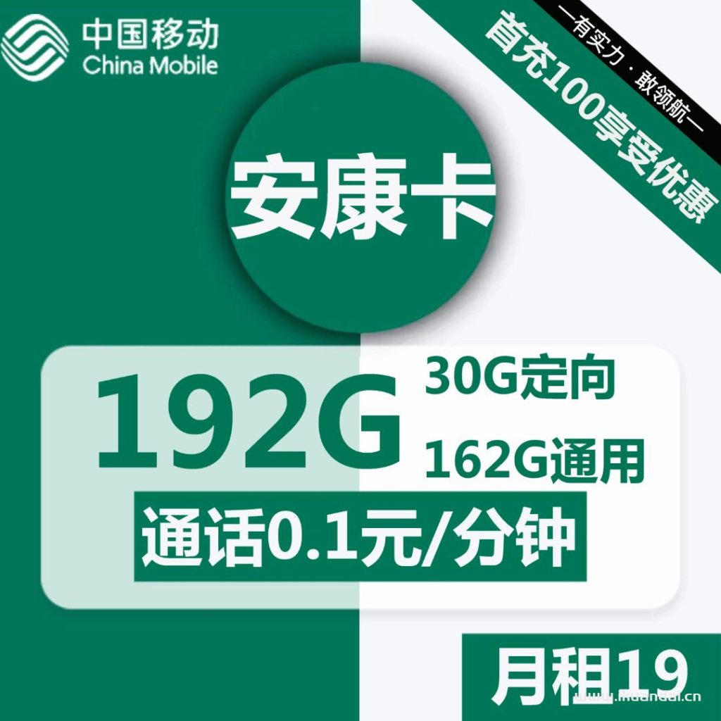 江苏移动安康卡19元192G/月流量套餐介绍
