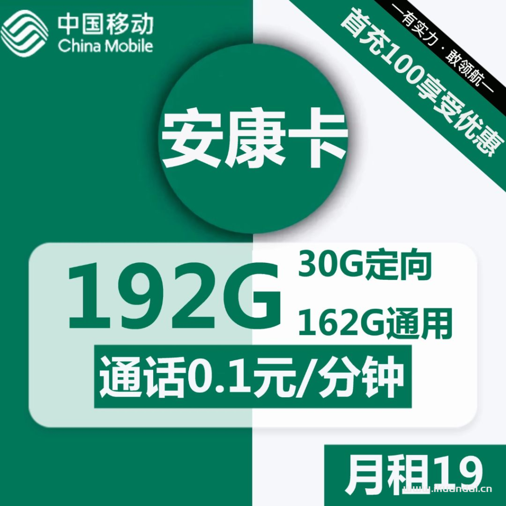 江苏移动安康卡19元192G/月流量套餐介绍插图