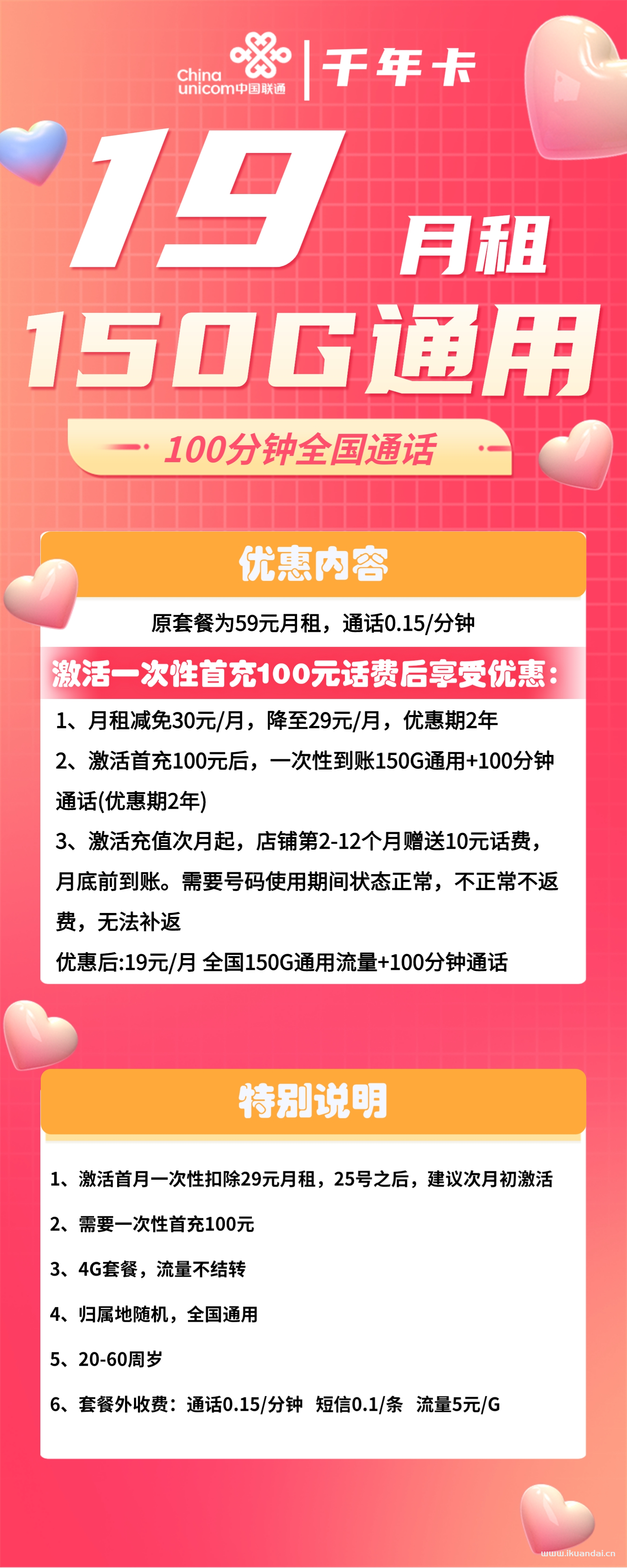 陕西联通千年卡 19元150G通用流量+100分钟通话套餐介绍
