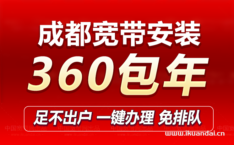 2023成都宽带套餐价格（办理安装省钱攻略）