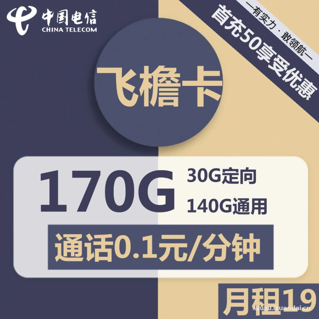 1843 | 浙江电信飞檐卡 19元170G全国流量套餐办理
