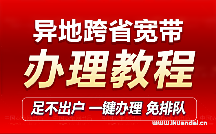 手机卡如何在当地办理跨省宽带？