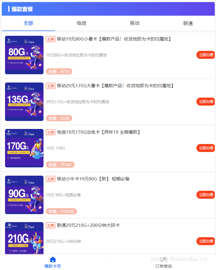 172号卡分销系统一级推广注册码（高佣）