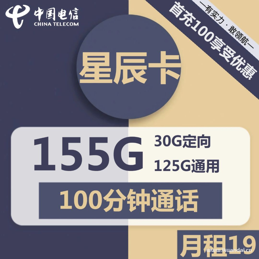 湖北电信星辰卡19元包155G全国流量+100分钟通话（激活教程）
