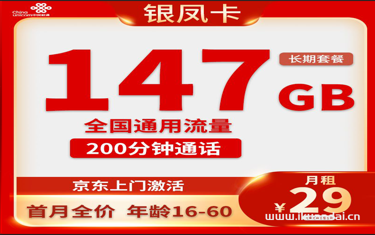 联通19元200G无限流量卡（申请办理入口）