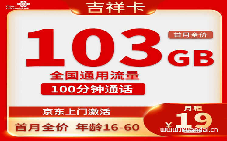 联通19元200G无限流量卡（申请办理入口）
