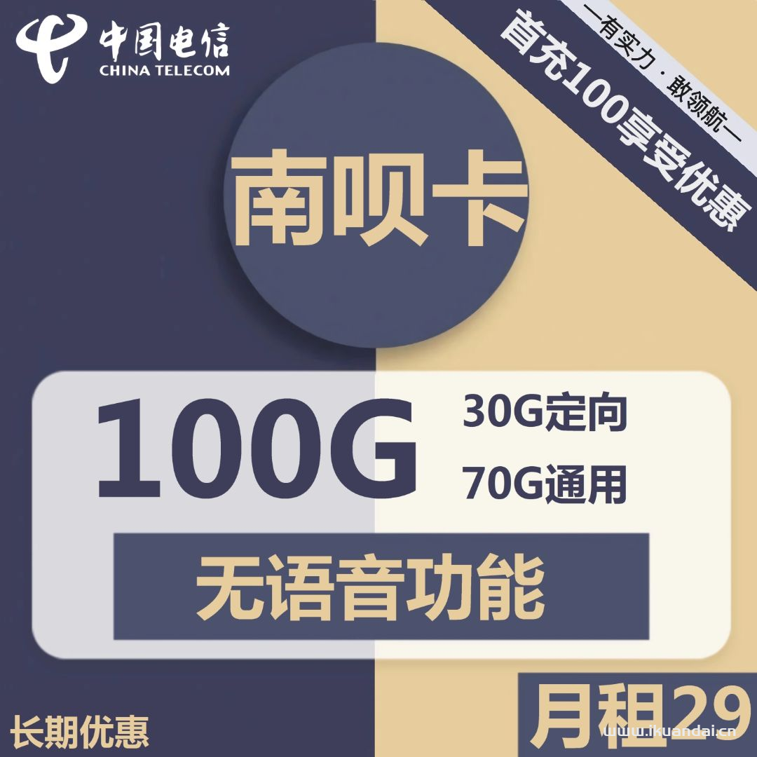 河南电信南呗卡29元100G流量（长期套餐）插图2