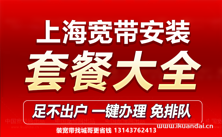 2023上海移动联通电信宽带套餐大全（上海宽带办理安装流程）
