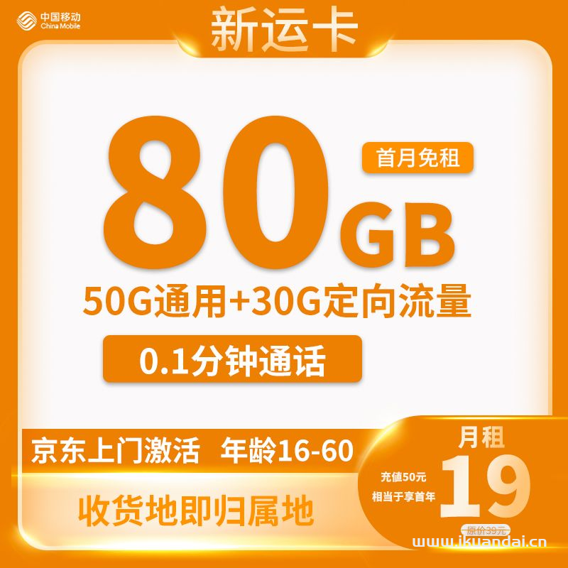 流量卡19元100G全国通用套餐推荐（附办理入口）