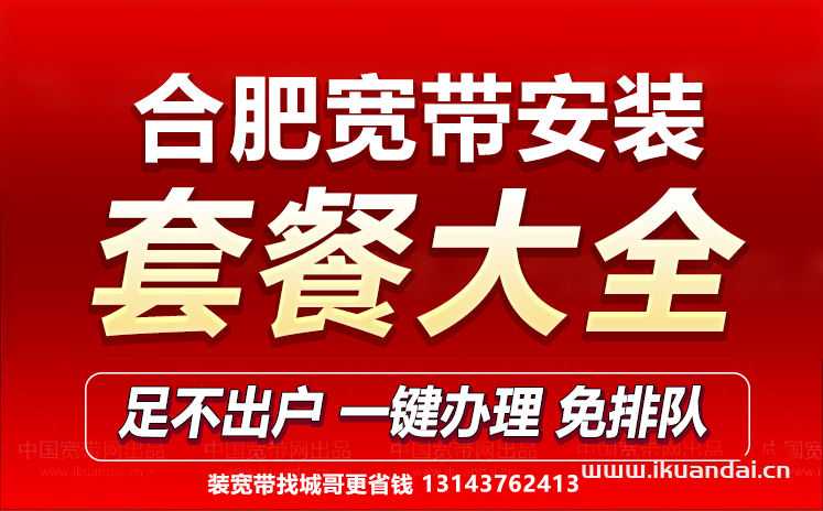 2024年4月合肥移动宽带办理安装套餐大全