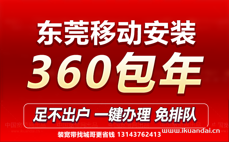 2023东莞宽带套餐价格表（宽带安装省钱攻略）