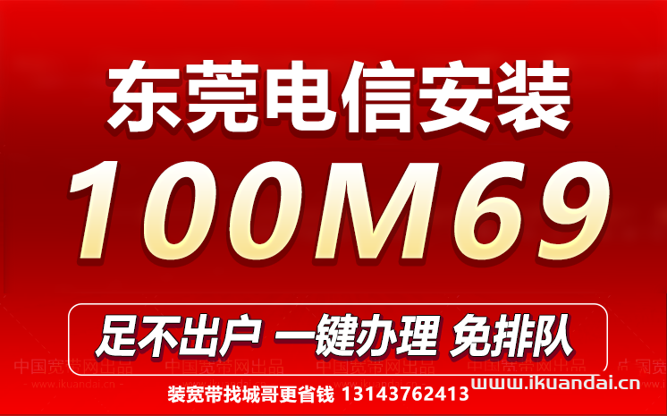 2023东莞宽带套餐价格表（宽带安装省钱攻略）