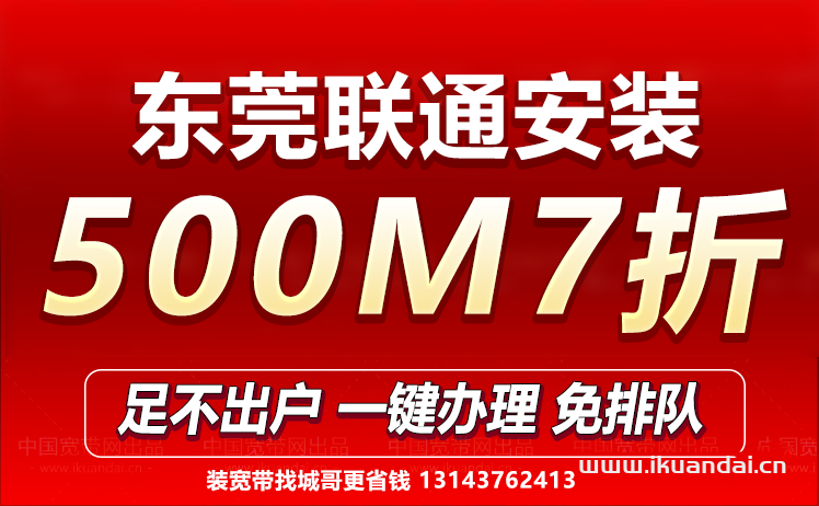 2023东莞宽带套餐价格表（宽带安装省钱攻略）