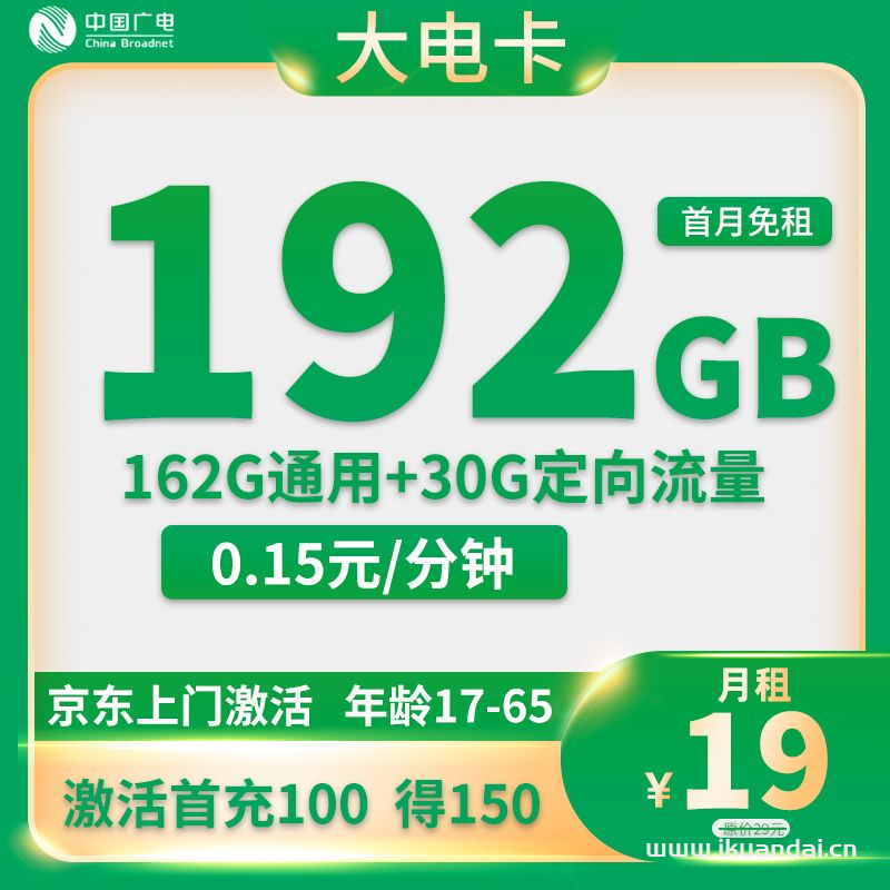 流量卡19元100G全国通用套餐推荐（附办理入口）