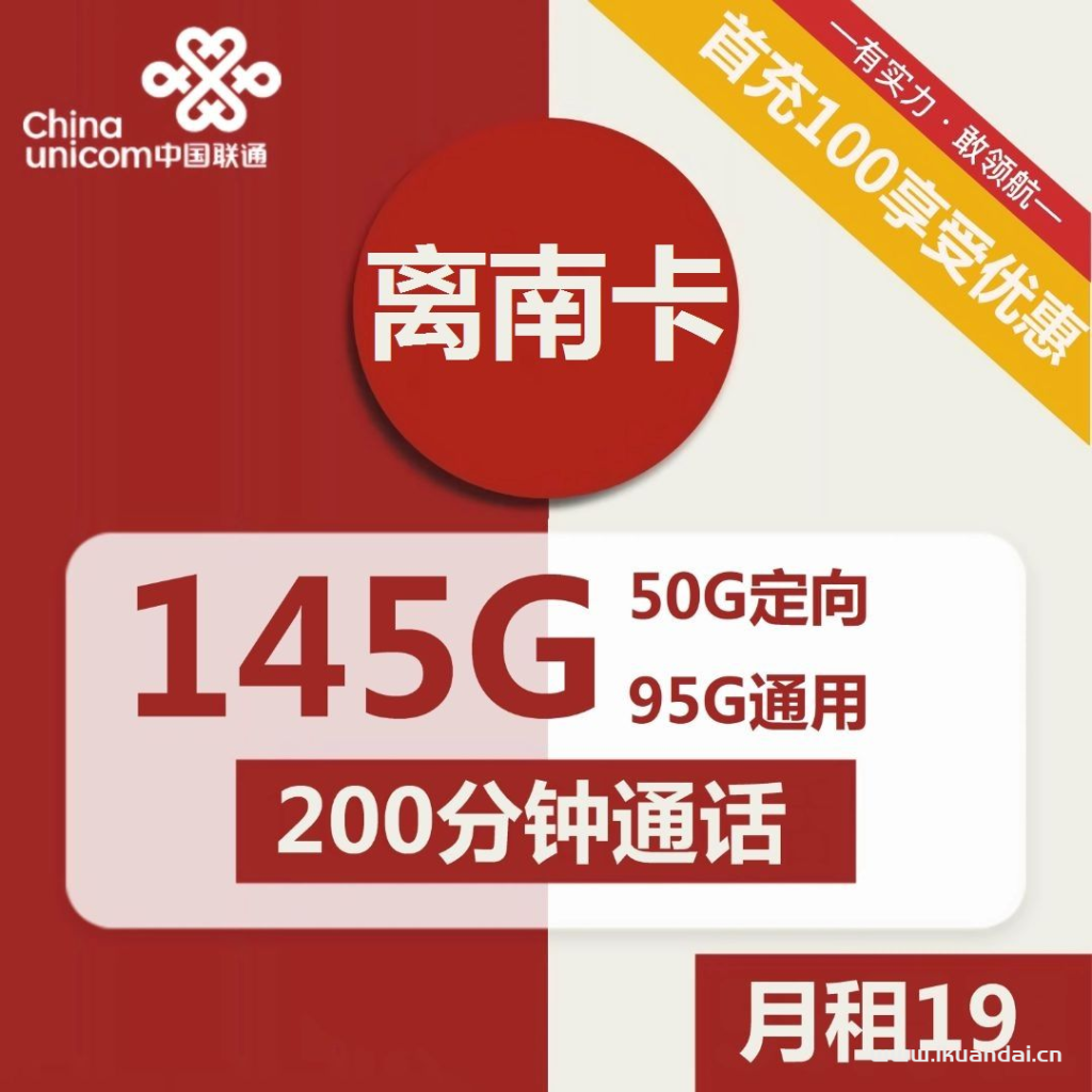流量卡19元100G全国通用套餐推荐（附办理入口）