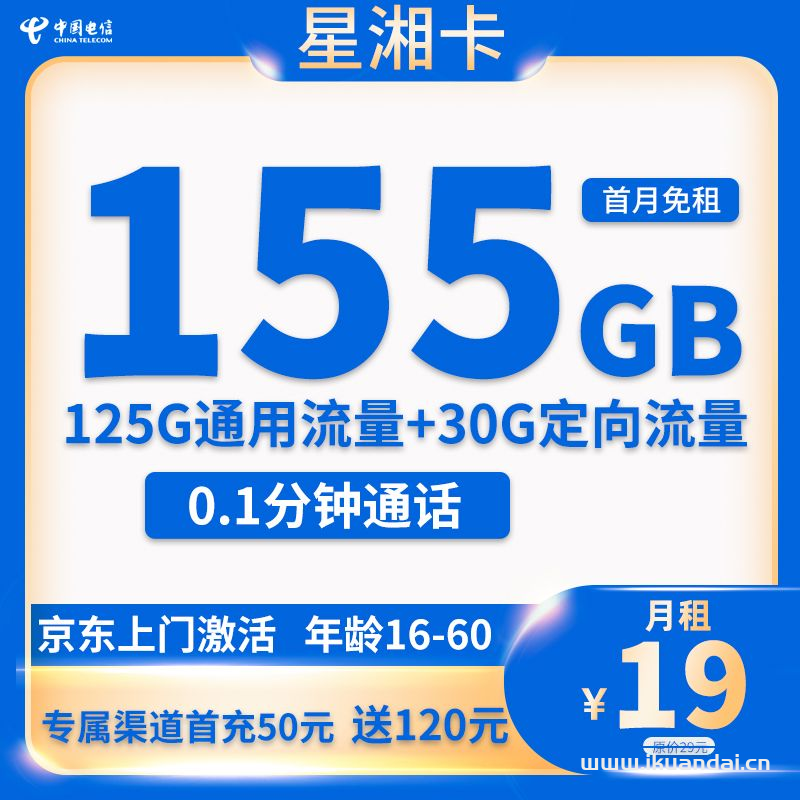 流量卡19元100G全国通用套餐推荐（附办理入口）