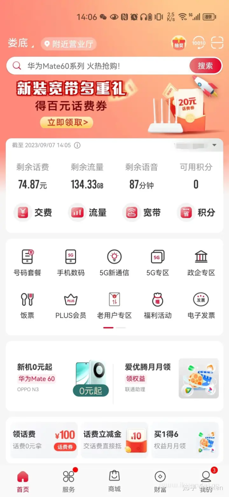 2023年9月流量卡榜推荐（省钱攻略指南）