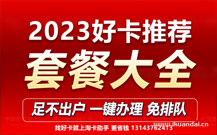 2023年9月流量卡榜推荐（省钱攻略指南）