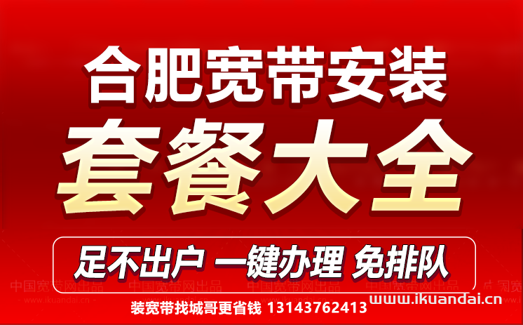 合肥电信宽带套餐价格表2023