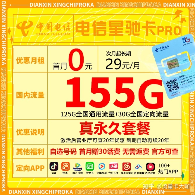 2023年9月流量卡榜推荐（省钱攻略指南）