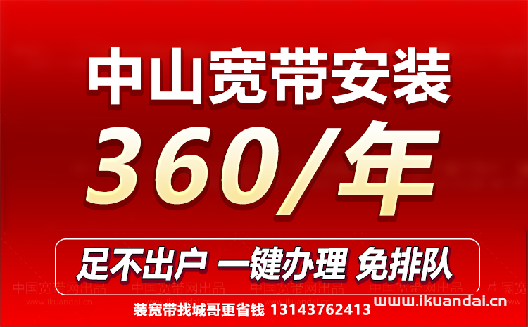 2023中山电信联通宽带套餐资费价格表 中山宽带办理安装-中山营业厅WIFI宽带报装电话
