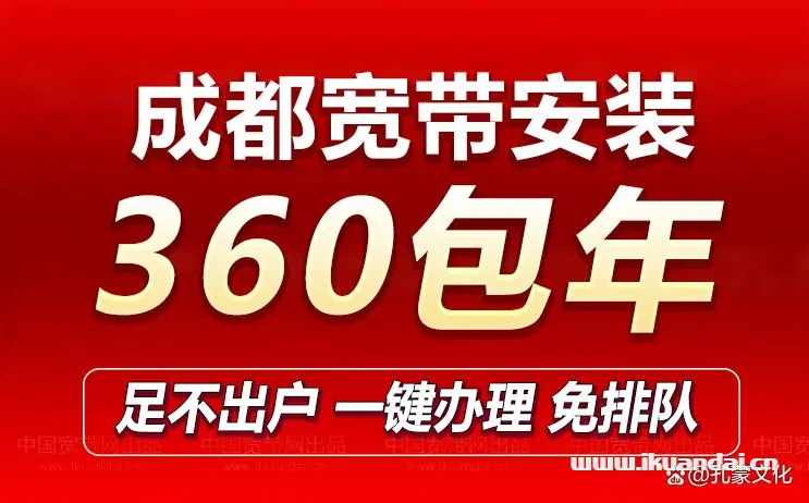 锦江区电信宽带报装办理点 宽带套餐价格【成都电信营业厅】插图