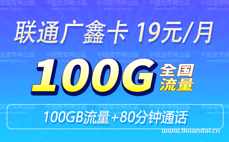 联通19元无限流量卡怎么办理（申请入口）