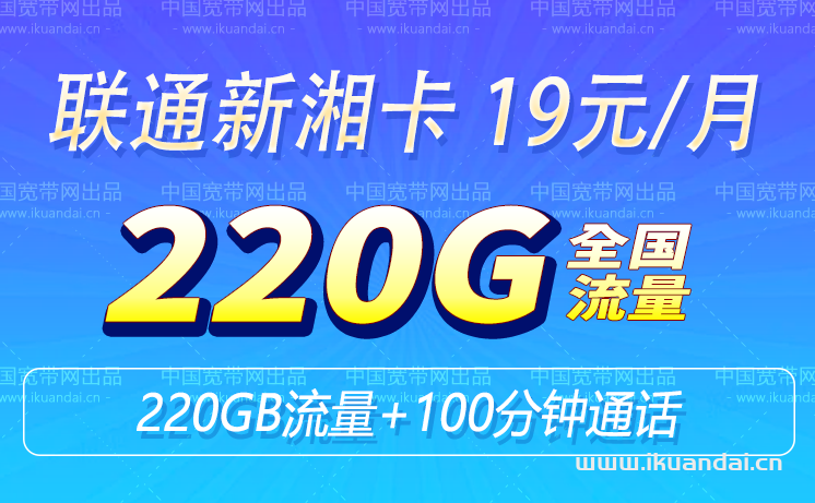 联通19元无限流量卡怎么办理（申请入口）